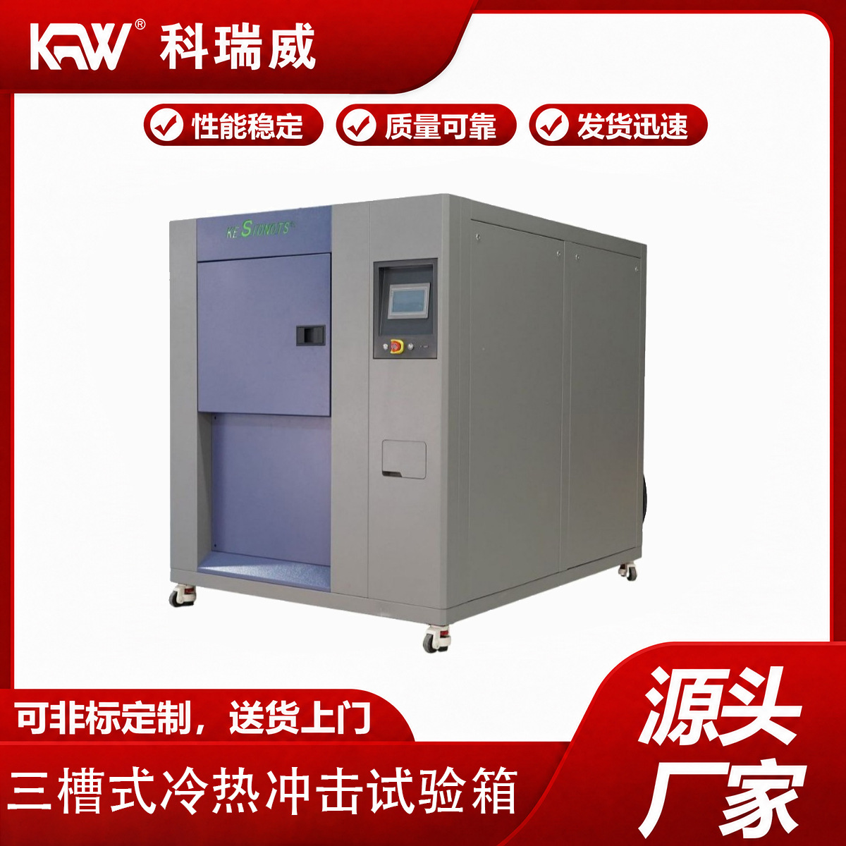 三槽式冷热冲击试验箱高低温冲击试验箱高低温交变冲击试验箱冷热