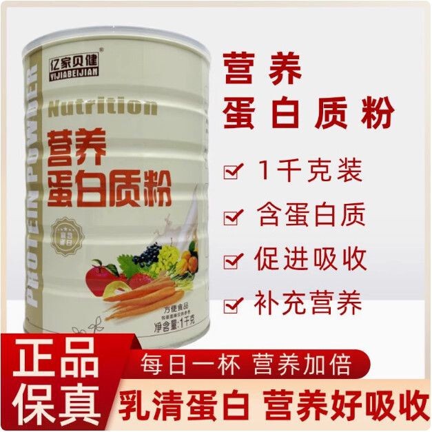 [Authentic] Yijia Beijian Nutritional Protein Powder 1kg Two Barrels Come with a Tote Bag