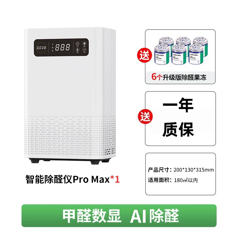 Chuanglujia Formaldehyde Removal Air Purifier Home New House Decoration Quick Move-In Formaldehyde Artifact Intelligent Formaldehyde Removal Instrument