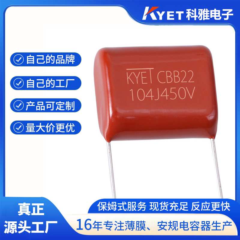 CBB22 104J450V P=10mm 0.1uf 450V 聚丙烯薄膜电容 CBB21电容
