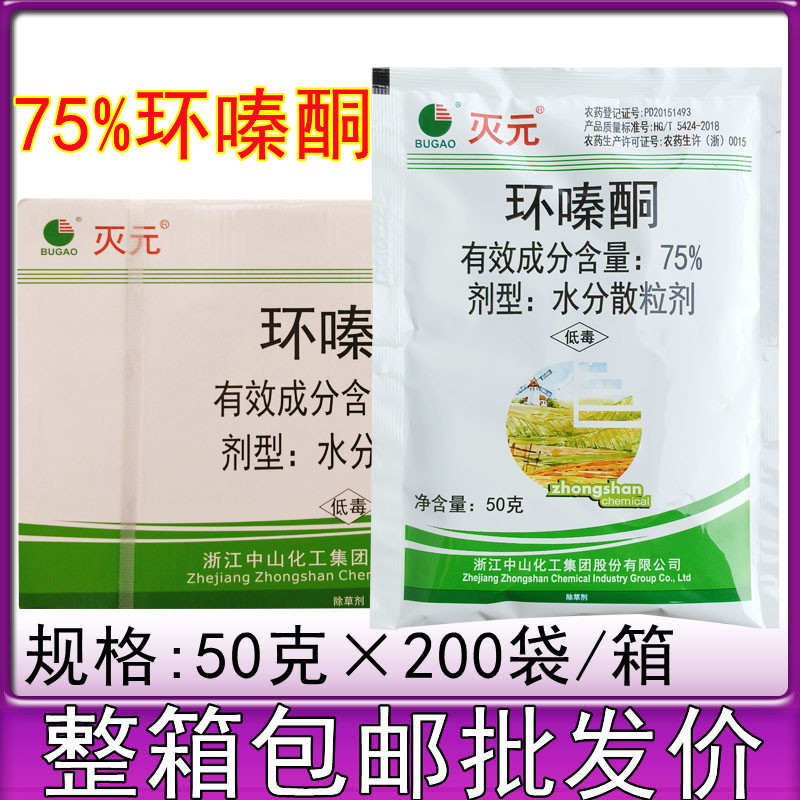中山75%环嗪酮水分散粒剂森林防火道除杂草杂灌木药剂农药