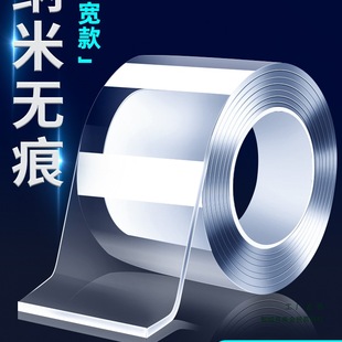 Wide Tape Nano Double-Sided Tape Traceless Tape High Viscosity Waterproof Transparent Tape Fixed Wall Paste Mirror