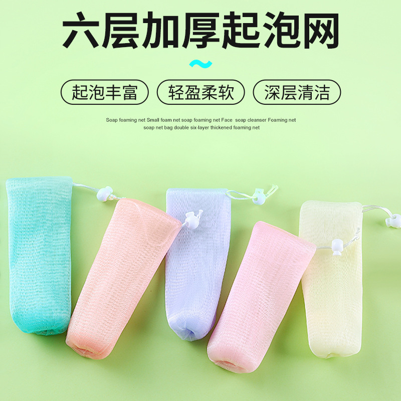 Thickened foaming net six-layer thickened six-layer foaming net soap net soap bag soap storage bag wholesale