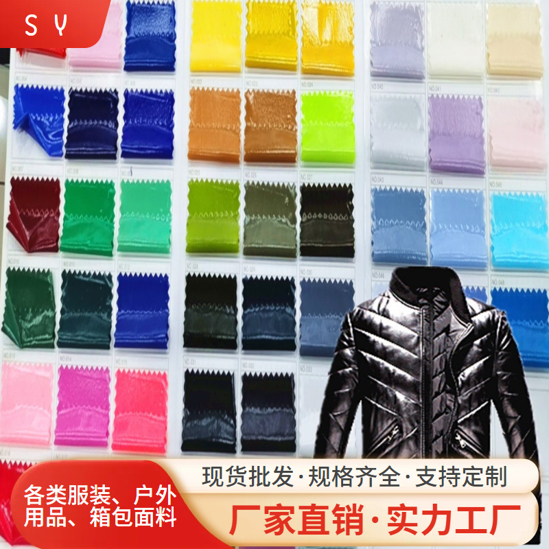 20D尼龙涂层防绒防水防油布珠光皮膜镜面亮PU仿皮羽绒服现货面料