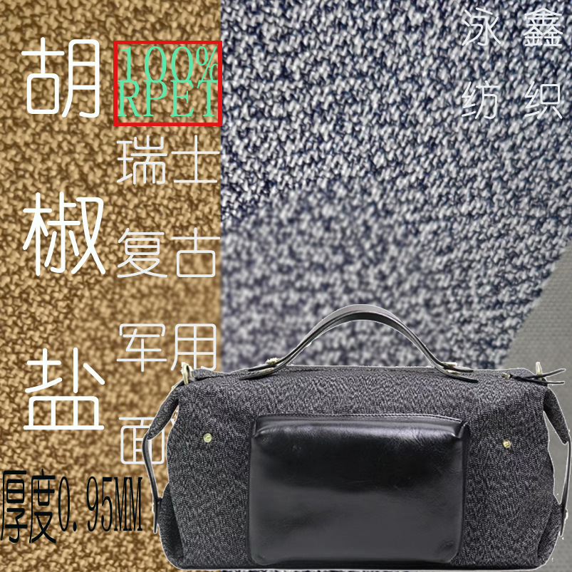 RPET胡椒盐复合面料 防割布花纹效果 防泼水 抗皱效果好 结实耐用
