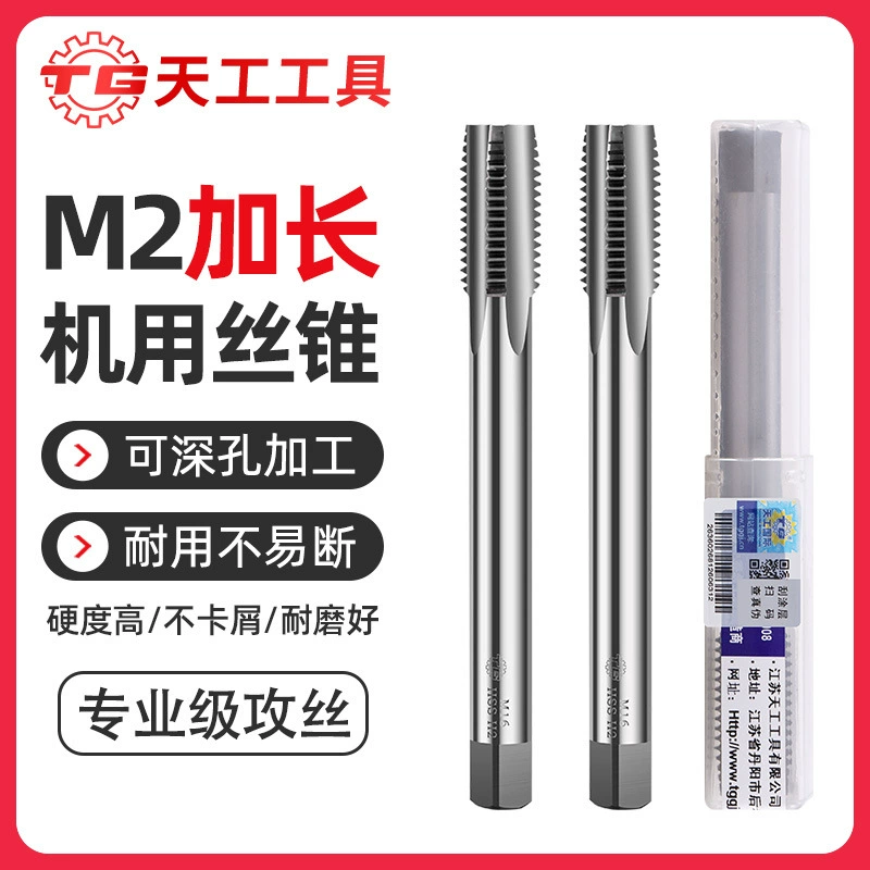 Механический кран Tiangong с удлиненной прямой канавкой 6542 резьбовое сверло из быстрорежущей стали с глубоким отверстием M3M4M5M6M8M10