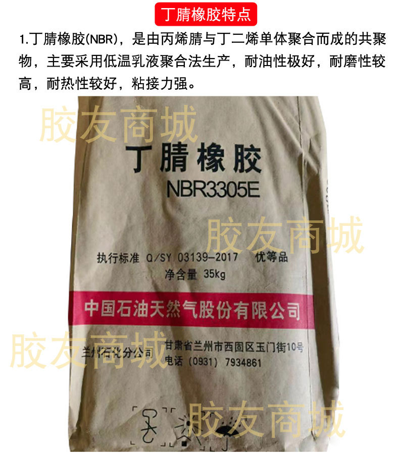 供应兰化丁腈胶3305E兰州石化丁腈橡胶3305E丁晴胶3305华东现货-阿里巴巴