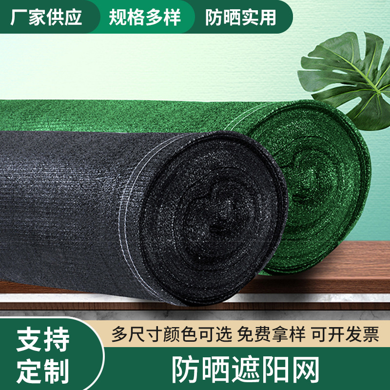 加厚8针遮阳网遮荫网遮光网游乐场大棚庭院防晒太阳网隔热网