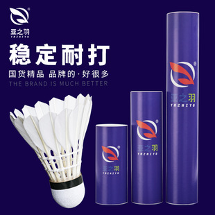Factory direct Asian feather genuine goods badminton 12 Pack super resistant to play stable outdoor professional competition duck fur ball