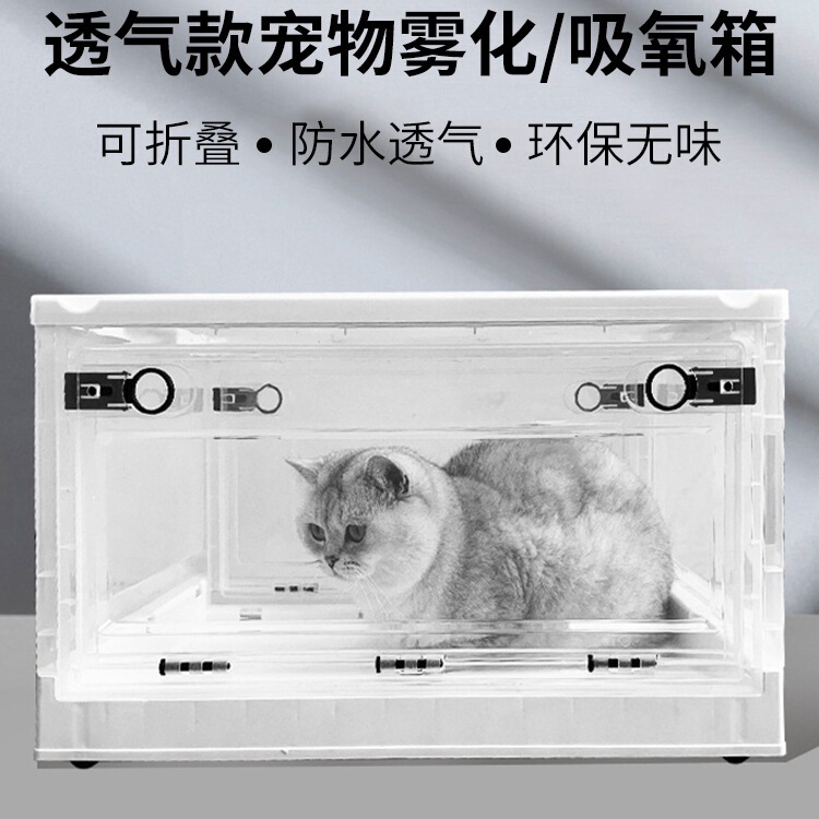 Pet Atomization Box Atomization Machine Oxygen Inhalation Box Cough Atomization Foldable Breathable Cat Cage Dog and Cat Special Oxygen Inhalation