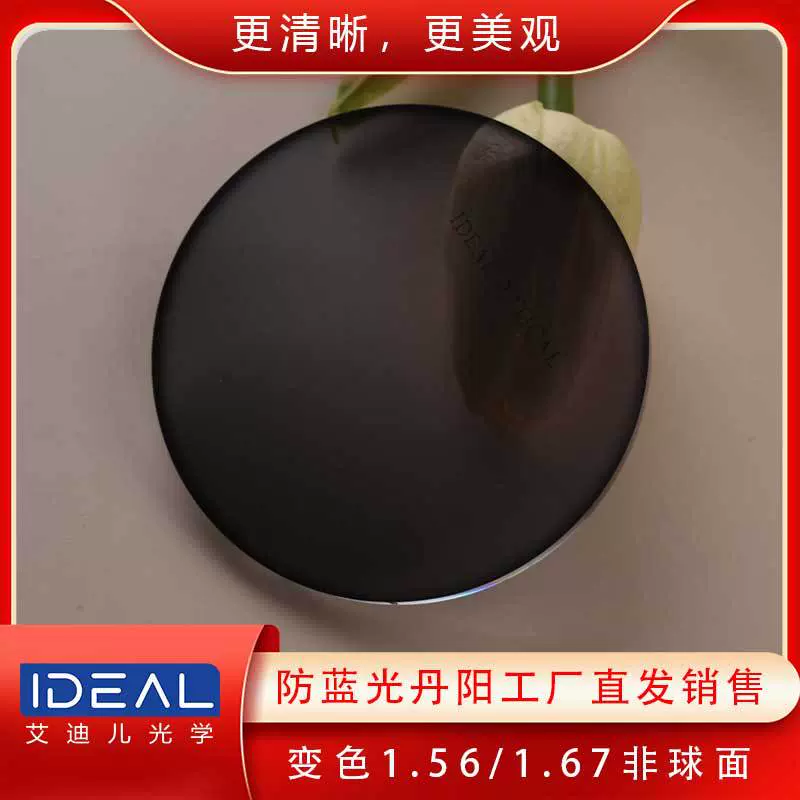 防蓝光树脂变色镜片丹阳工厂批发直发远视近视眼镜片变灰护眼