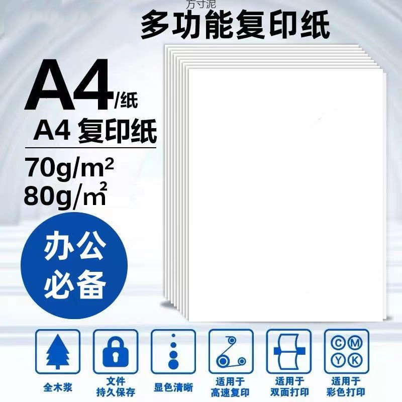 A4 인쇄용지 복사용지 70G80GA4지 학생용 원고지 도화지 사무용품 공장 일체형 도매