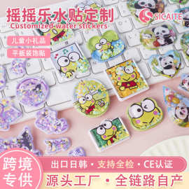 摇摇乐水贴定制3d立体pvc注水流沙散片贴画DIY卡通手账贴纸定制