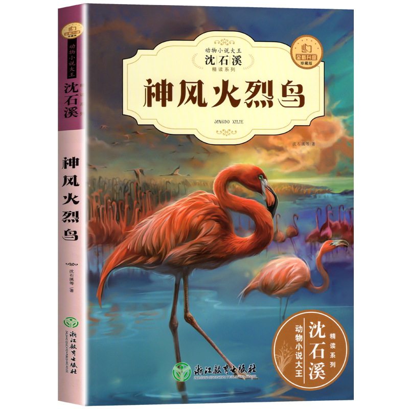 Kamikaze Flamingo Intensive Reading Edition