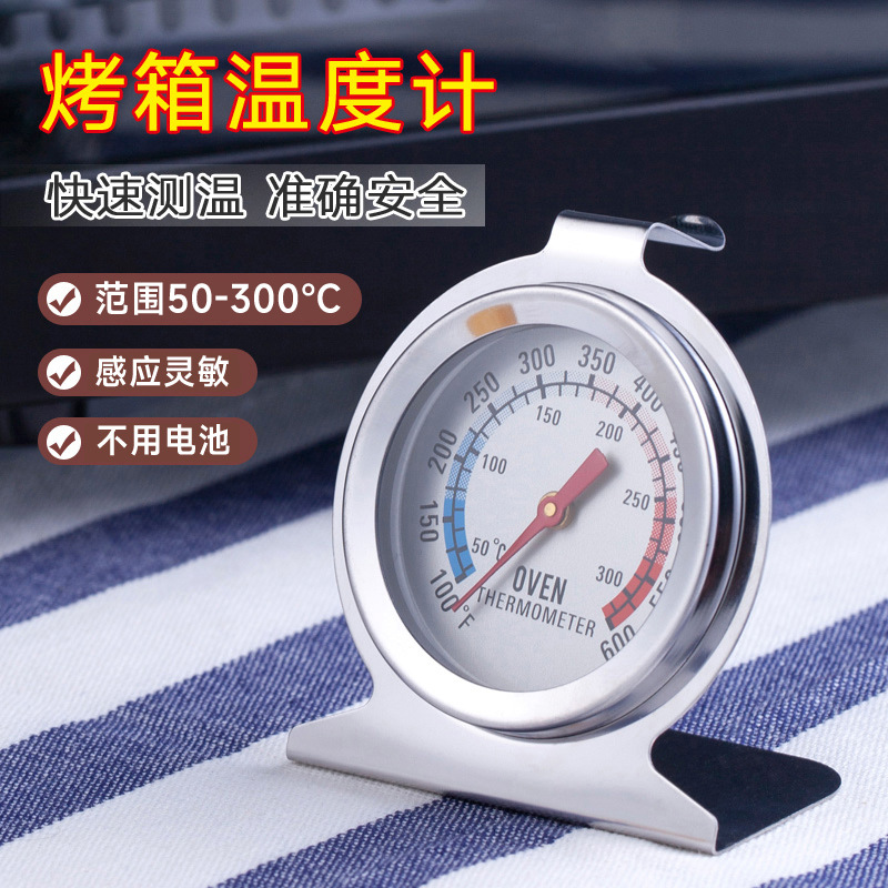 烤箱温度计厨房家用内置稳定耐高温不锈钢精准感应测温表烘焙专用