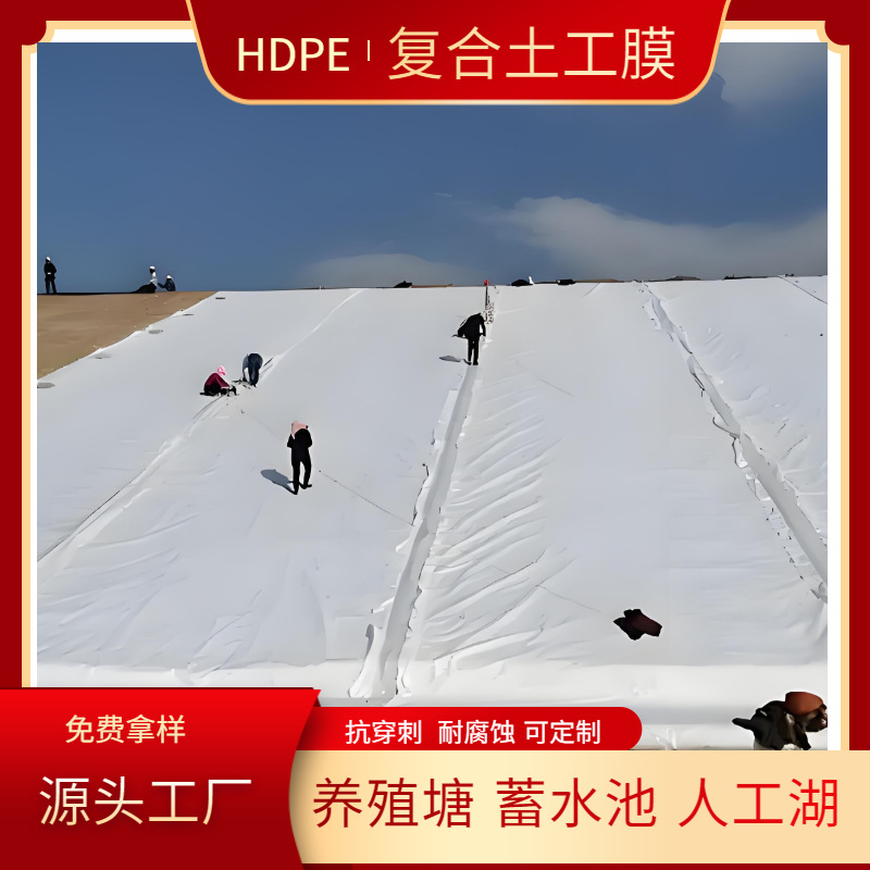 一布一膜防渗膜复合土工膜地基公路垃圾场防水土工布工程两布一膜
