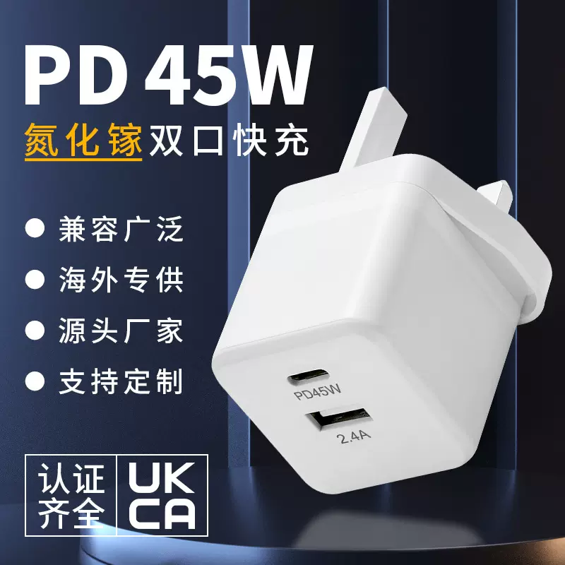 英规ukca充电器pd45w氮化镓适配器适用苹果小米电脑快充头ce插头