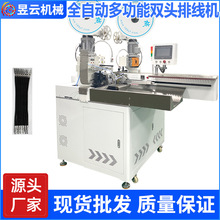 全自动多功能双头端子机连带排线裁线剥皮沾锡打端子机伺服一体机