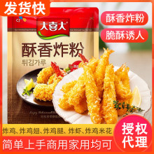 酥香炸粉900g家用韩式炸鸡粉裹粉脆皮油炸粉鸡米花鸡翅鸡排