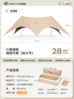Avtomobil yan çətirləri, Outdoor Camping 2025 New Model Camping - new-double-peaks-28-cream-coffee-28m-f25-thick-pole-full-blackout-six-sided-sun-protection-integrated-quick-installation-suitable-for-2-18-people-titanium-black-glue