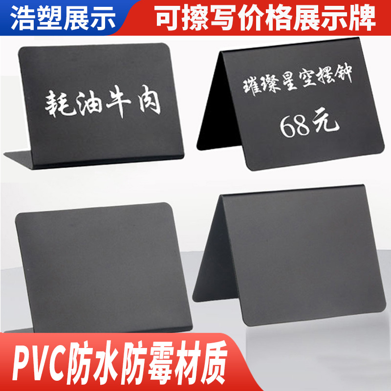 可擦写价格展示牌饭店酒店点餐标价牌餐厅菜牌菜品标价签标牌架桌