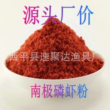 南极虾粉散货南极磷虾粉本红色饲料级散装赤尾青饵料腥味基础添加
