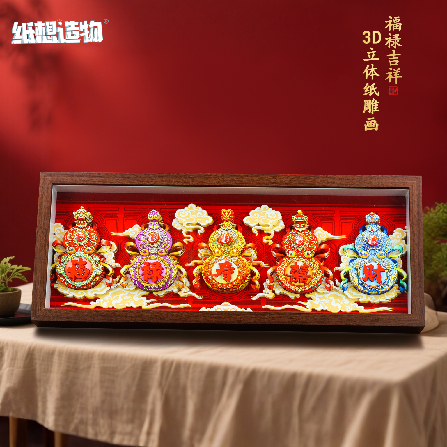 春节新年福禄财神爷DIY相框摆件中国风客厅玄关立体画中式伴手礼
