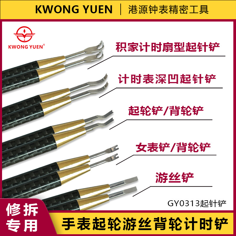 修表工具起表针不锈钢起针铲手表指针拆卸取针钳港源钟表精密工具