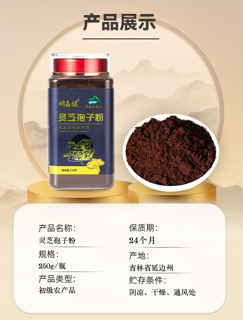 Reishi Mushroom Spore Powder Ling Zhi Bao Zi Fen 250g Changbai Mountain Red Reishi quality and texture