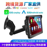 7-дюймовый PND портативный MP5 плеер беспроводной Carplay автомобиль MP5 плеер FM-передатчик Q-CA666