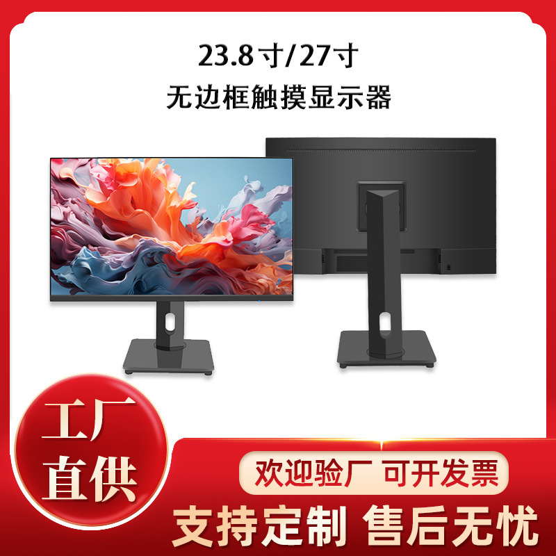 23.8/ 27inch Computer Monitor Capacitive Touch E-Sports Game Home Lcd Hd Borderless Screen 23.8/ 27inch Computer Monitor Capacitive Touch E-Sports Game Home Lcd Hd Borderless Screen