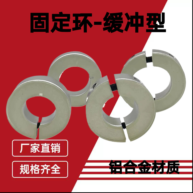 铝制开口型固定环聚氨酯固定环分离式轴套带胶垫轴承固定环缓冲垫