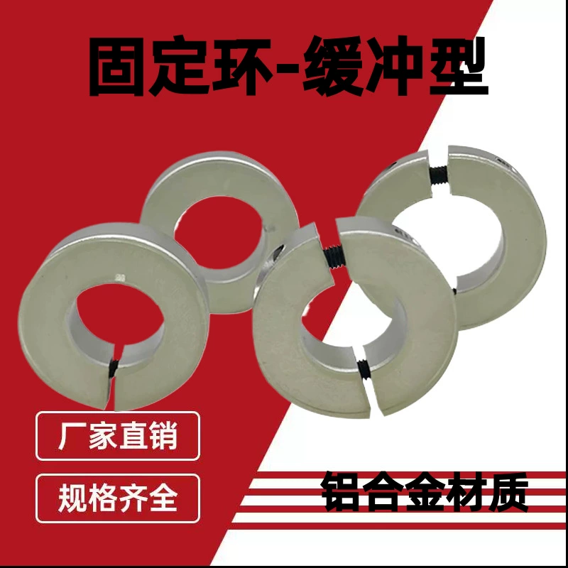 Алюминиевое крепежное кольцо открытого типа, полиуретановое крепежное кольцо, отдельная втулка с резиновой прокладкой, крепежное кольцо подшипника, буферная прокладка