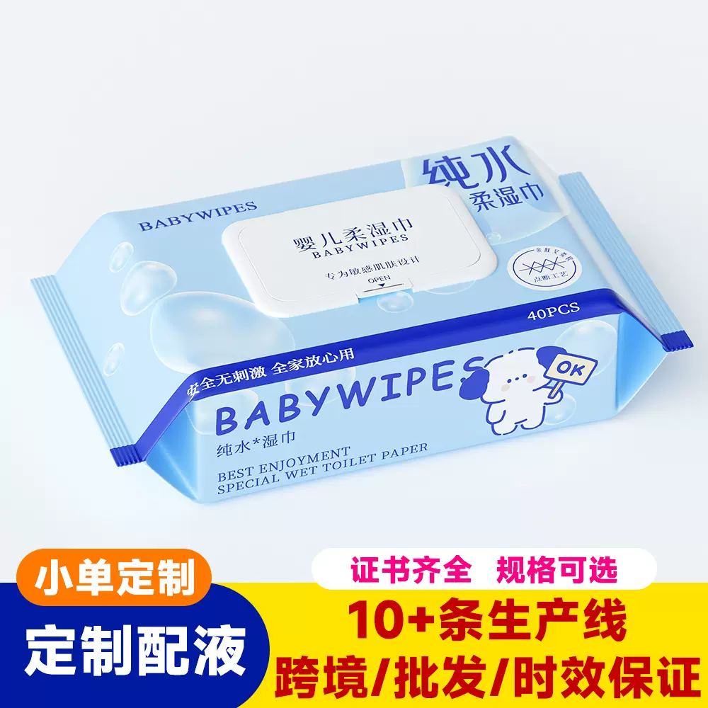 一次性湿巾卡通婴儿皮肤清洁大包酒店旅行便捷式湿纸巾批发定制
