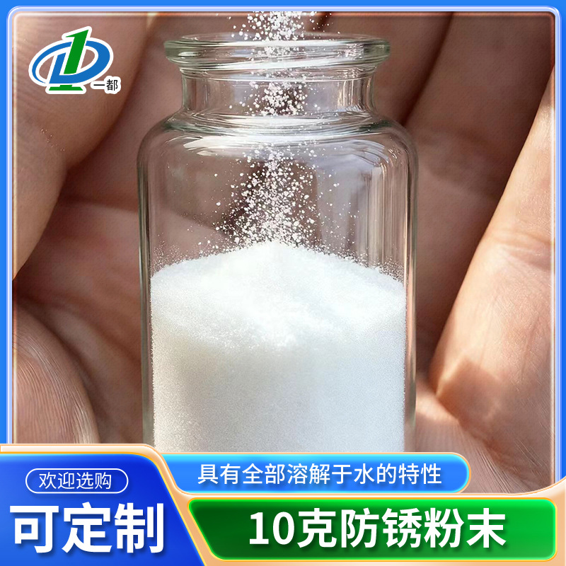 厂家供应10克防锈粉末VCI气相多金属用气化性超细