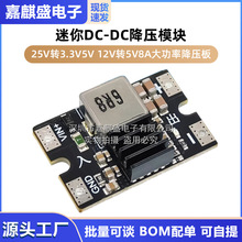 25V转3.3V5V 12V转5V8A大功率降压板高效率航模迷你DC-DC降压模块