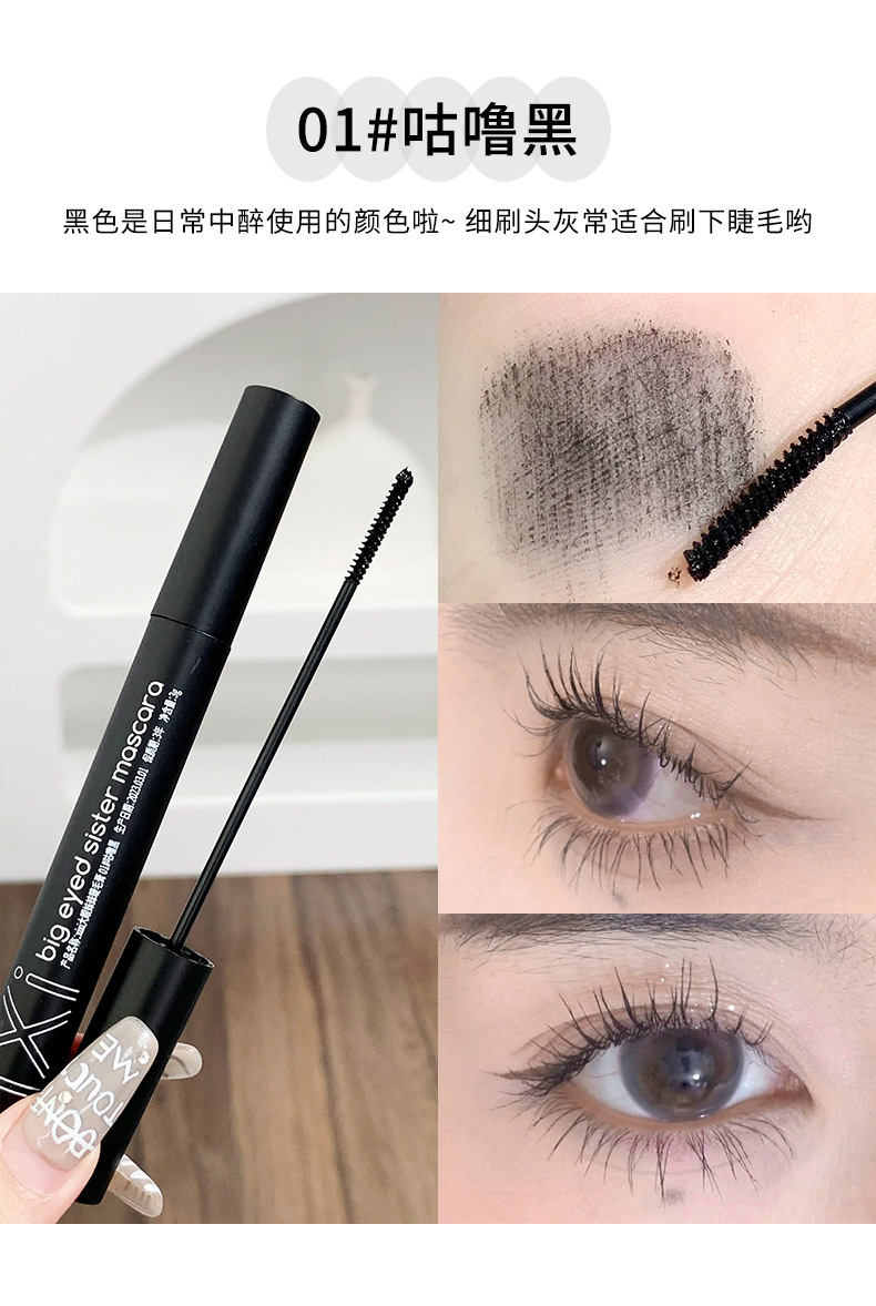 xixi Big Eye Sister mascara: Waterproof, non-smudging, slender and curly, each strand distinct, small brush head, colorful mascara undefined