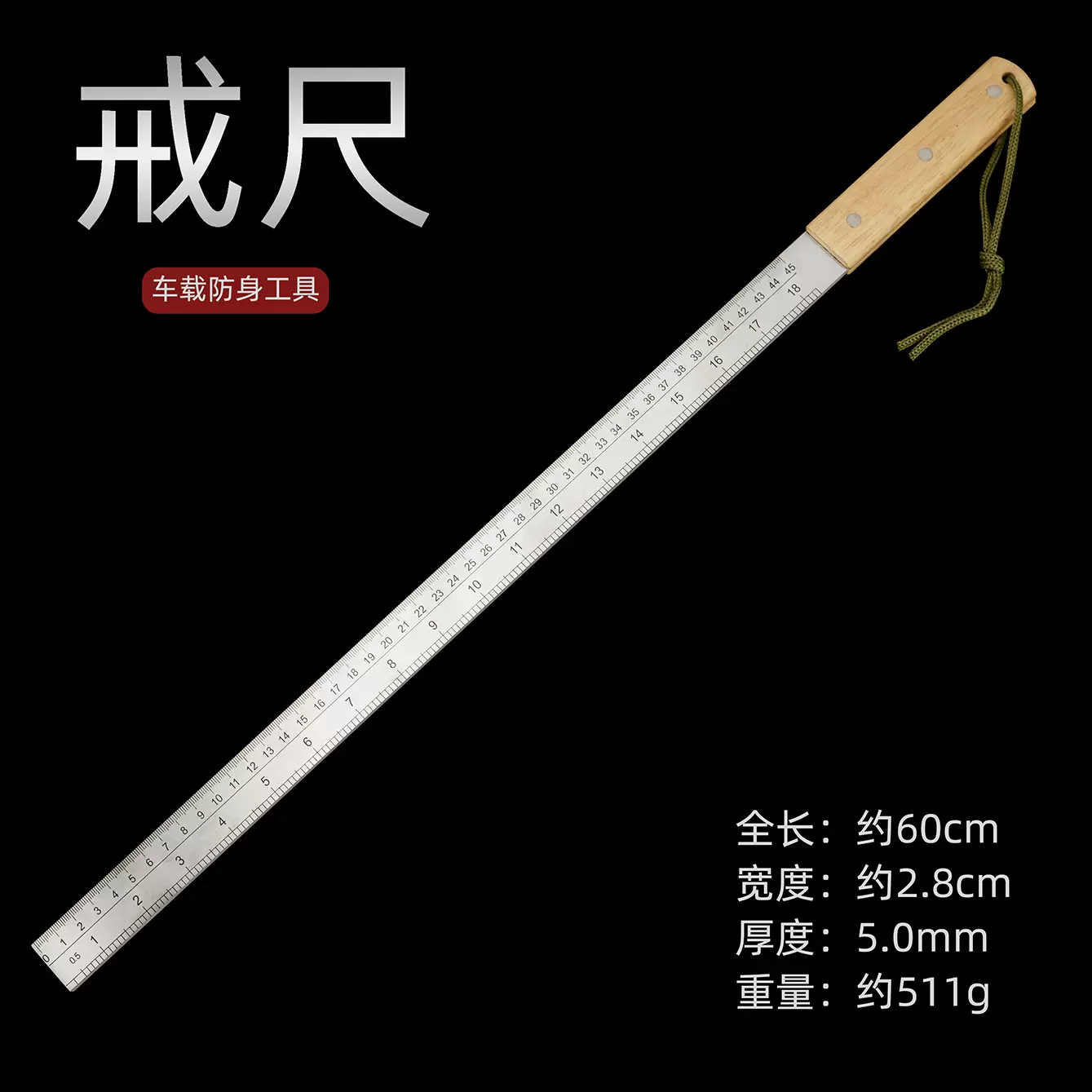 不锈钢鲁班尺加厚直尺棍尺多功能防身戒尺把玩车载防身工具尺子