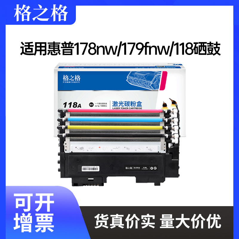 格之格适用惠普178nw粉盒118a硒鼓HP179fnw150aw2080aw1132a大容