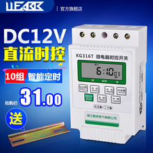 KG316T/微电脑时控开关定时器/定时开关/直流时间控制器DC12V