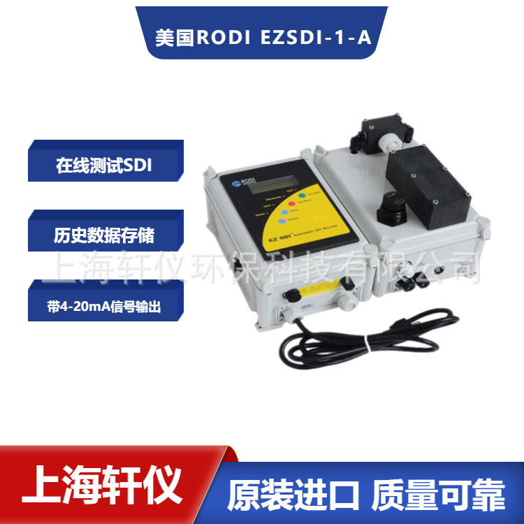 EZ SDI-1-An美国原装罗迪RODI在线自动SDI仪 可带4-20mA信号输出