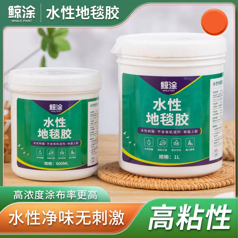 一件代销 鲸涂水性地毯胶 室内装修皮革塑胶地板木板粘合胶水桶装