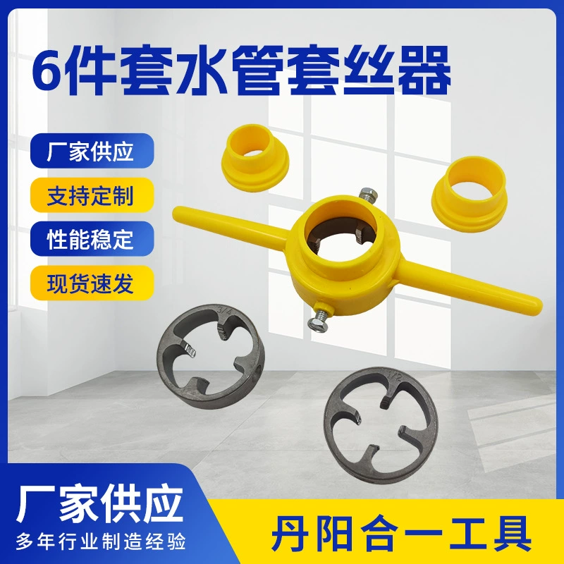 Набор конусов ручной комплекты проволочных наручных пластиковых труб ПВХ конических резьбовых инструментов 6 комплектов
