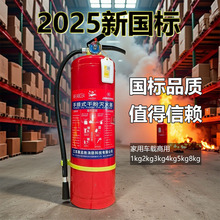2025新国标手提干粉3公斤4公斤5公斤8公斤灭火器车用家用灭电火