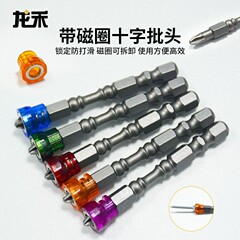 源工場の色とりどりの磁気コイルのシングルヘッドのロット65mmの長い電動のドライバーの頭の磁気のクロスヘッドの電動のドライバー