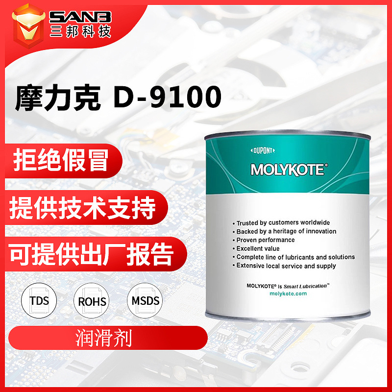 杜邦MOLYKOTE摩力克D-9100 弹性体润滑油脂 D9100减摩涂层 1kg/罐