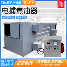 焦油沥青塑料高压除尘器工业黑烟废气油烟净化处理设备电捕焦油器