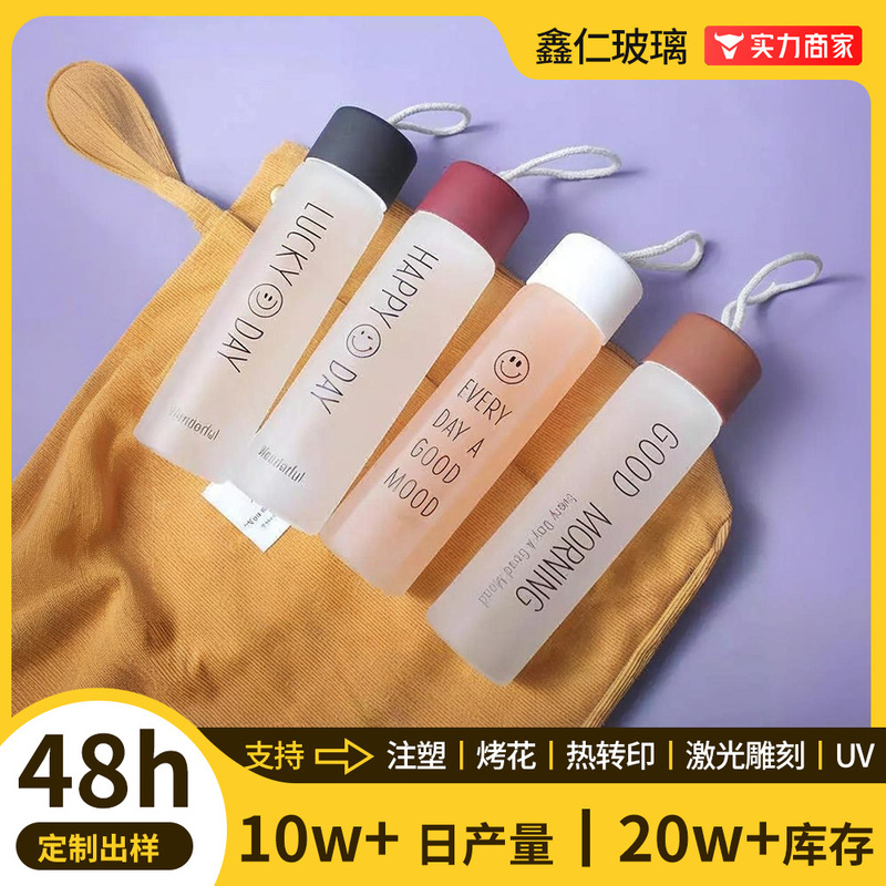 Frosted Glass Cup, Sports Portable Cup, Gift Cup, Advertising Cup with Logo Printed, Frosted and Leak-Proof