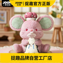 捉趣奶酪树莓抹茶鼠毛绒玩具可爱玩偶公仔抱枕陪睡娃娃女生日礼物