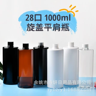 旋盖可乐盖黑白透搭配1000ml圆肩平肩各色大容量分装瓶